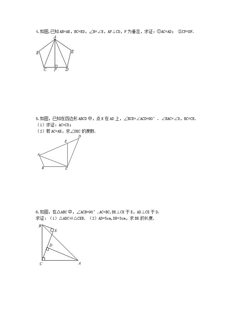 2021年人教版数学八年级上册《全等三角形》证明题专项练习(含答案)第2页