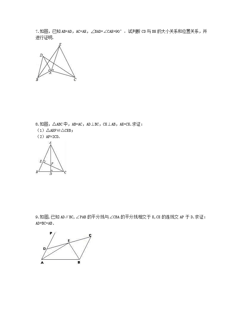 2021年人教版数学八年级上册《全等三角形》证明题专项练习(含答案)第3页