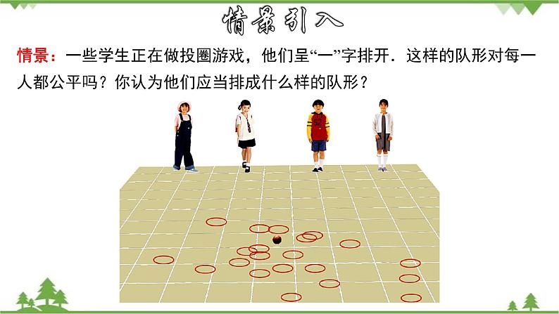 27.1.1 圆的基本元素-九年级数学下册 同步教学课件(华东师大版)第4页