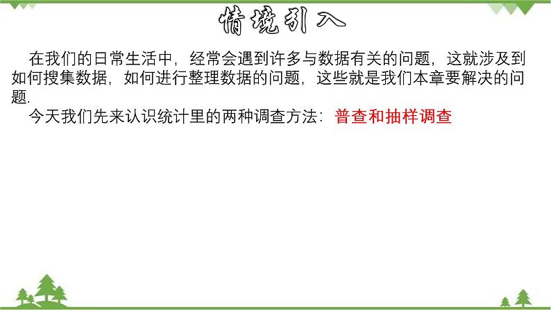 28.1.1 普查和抽样调查-九年级数学下册 同步教学课件(华东师大版)04