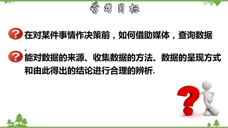 28.3.2 容易误导读者的统计图-九年级数学下册 同步教学课件(华东师大版)02