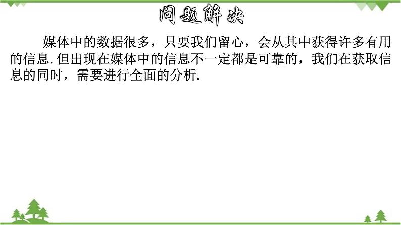 28.3.2 容易误导读者的统计图-九年级数学下册 同步教学课件(华东师大版)04