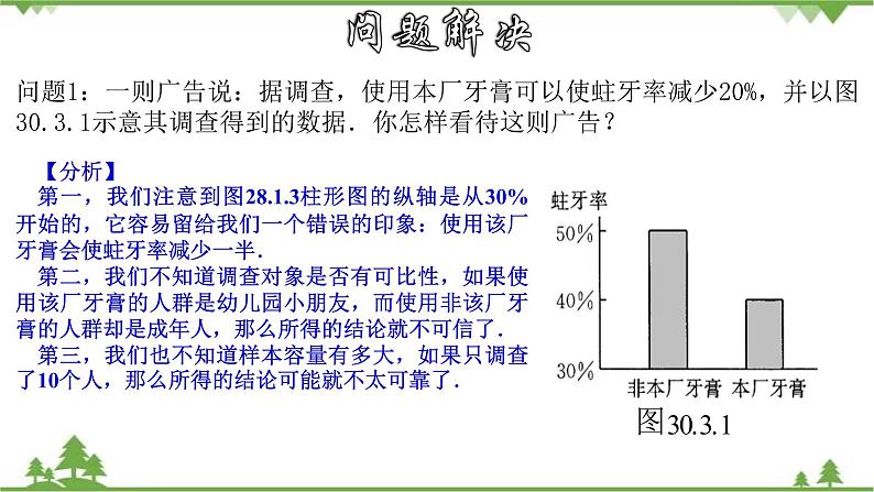 28.3.2 容易误导读者的统计图-九年级数学下册 同步教学课件(华东师大版)05