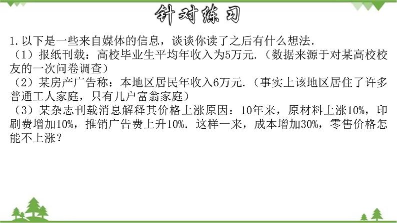 28.3.2 容易误导读者的统计图-九年级数学下册 同步教学课件(华东师大版)07