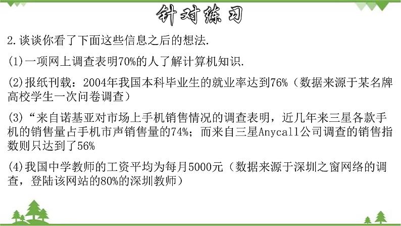 28.3.2 容易误导读者的统计图-九年级数学下册 同步教学课件(华东师大版)08