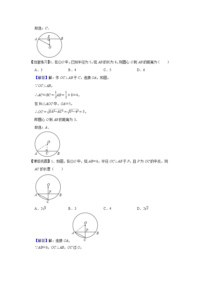 2021-2022学年度九上数学培优讲义（十）圆的有关性质（学生版+教师版）教案02