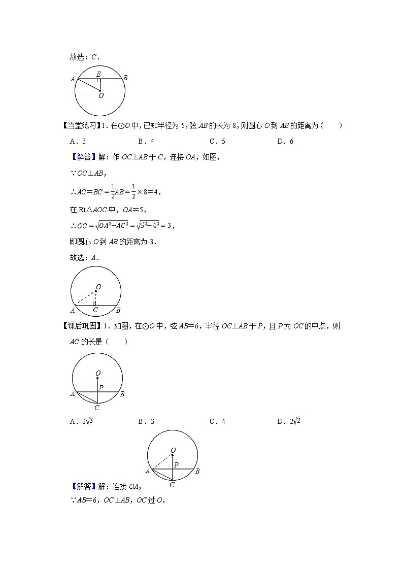 2021-2022学年度九上数学培优讲义(十)圆的有关性质(学生版+教师版)教案02