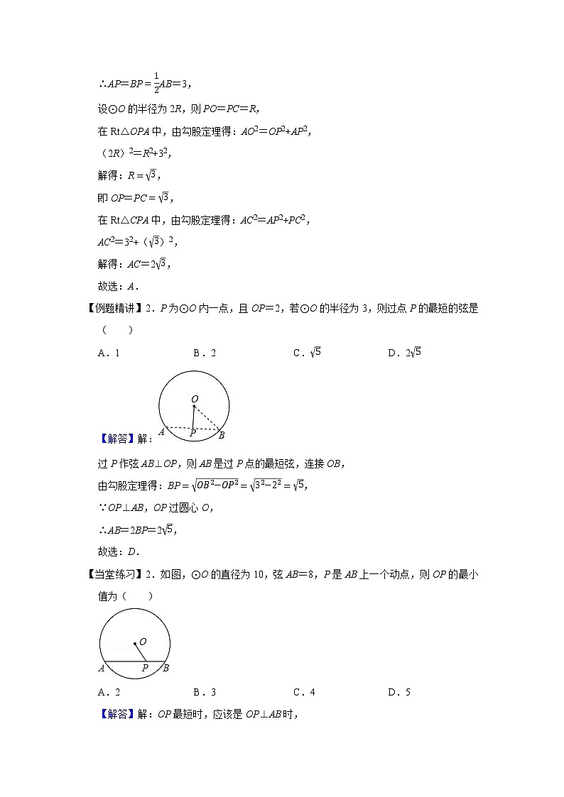 2021-2022学年度九上数学培优讲义(十)圆的有关性质(学生版+教师版)教案03