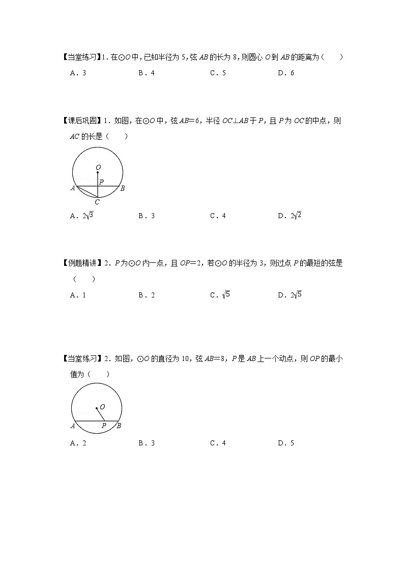 2021-2022学年度九上数学培优讲义(十)圆的有关性质(学生版+教师版)教案02