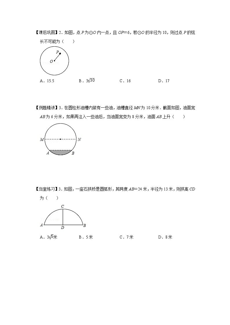 2021-2022学年度九上数学培优讲义(十)圆的有关性质(学生版+教师版)教案03