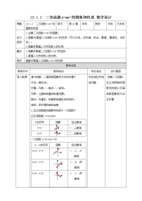 数学九年级上册第二十二章 二次函数22.1 二次函数的图象和性质22.1.1 二次函数教学设计