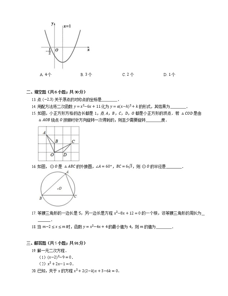 2020-2021学年天津市南开区九上数学阶段检测试卷第3页