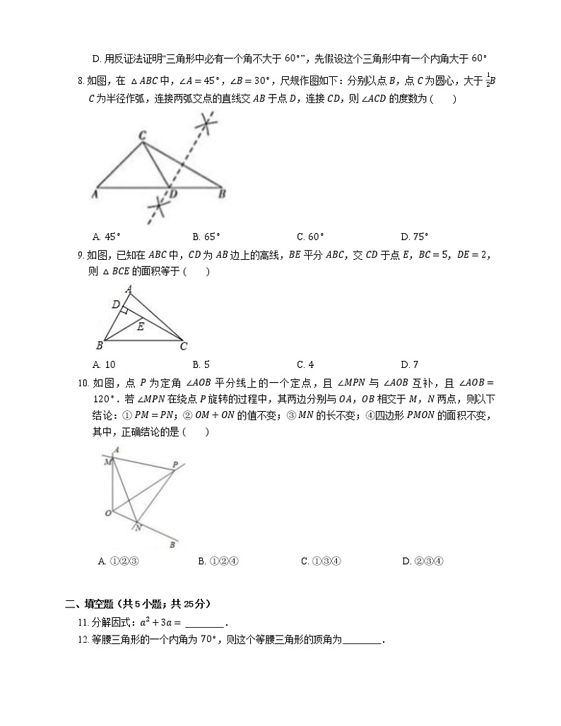 2020-2021学年广东省深圳市龙岗区八下期中数学试卷02