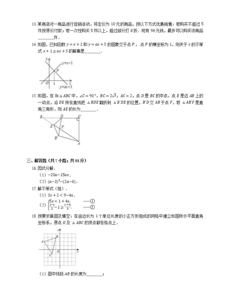 2020-2021学年广东省深圳市龙岗区八下期中数学试卷03