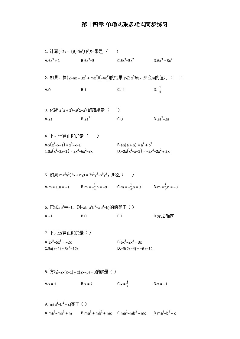 第十四章_单项式乘多项式同步练习 试卷第1页