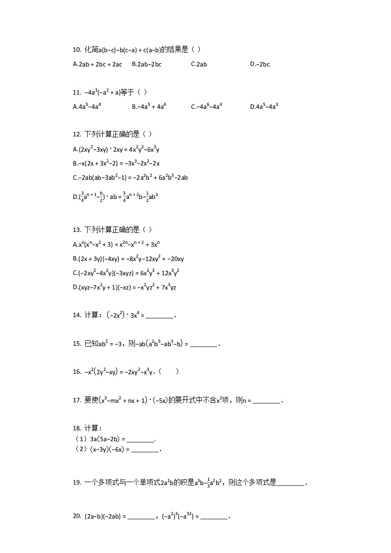 第十四章_单项式乘多项式同步练习 试卷第2页