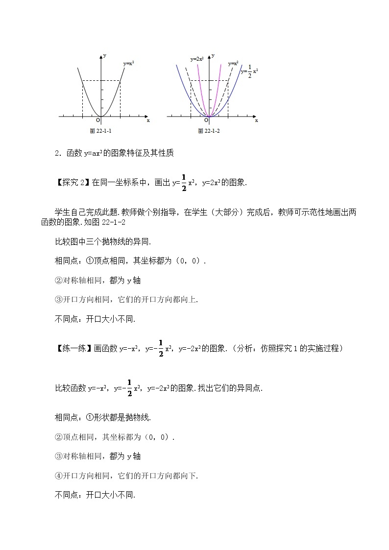 人教版数学九年级上册教案-22.1.2二次函数y=ax2 的图象和性质02