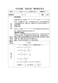 初中数学人教版九年级上册22.1.1 二次函数教案