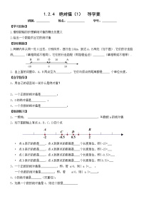 2020-2021学年1.2.4 绝对值导学案