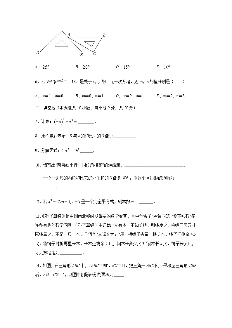 苏科版2020-2021学年七年级数学下册综合复习专题提优训练 含解析第2页