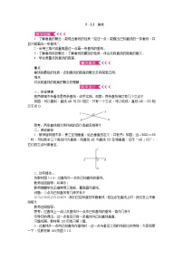 华师大版七年级上册2 垂线教学设计及反思