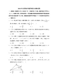 2018年全国初中数学联合竞赛试卷