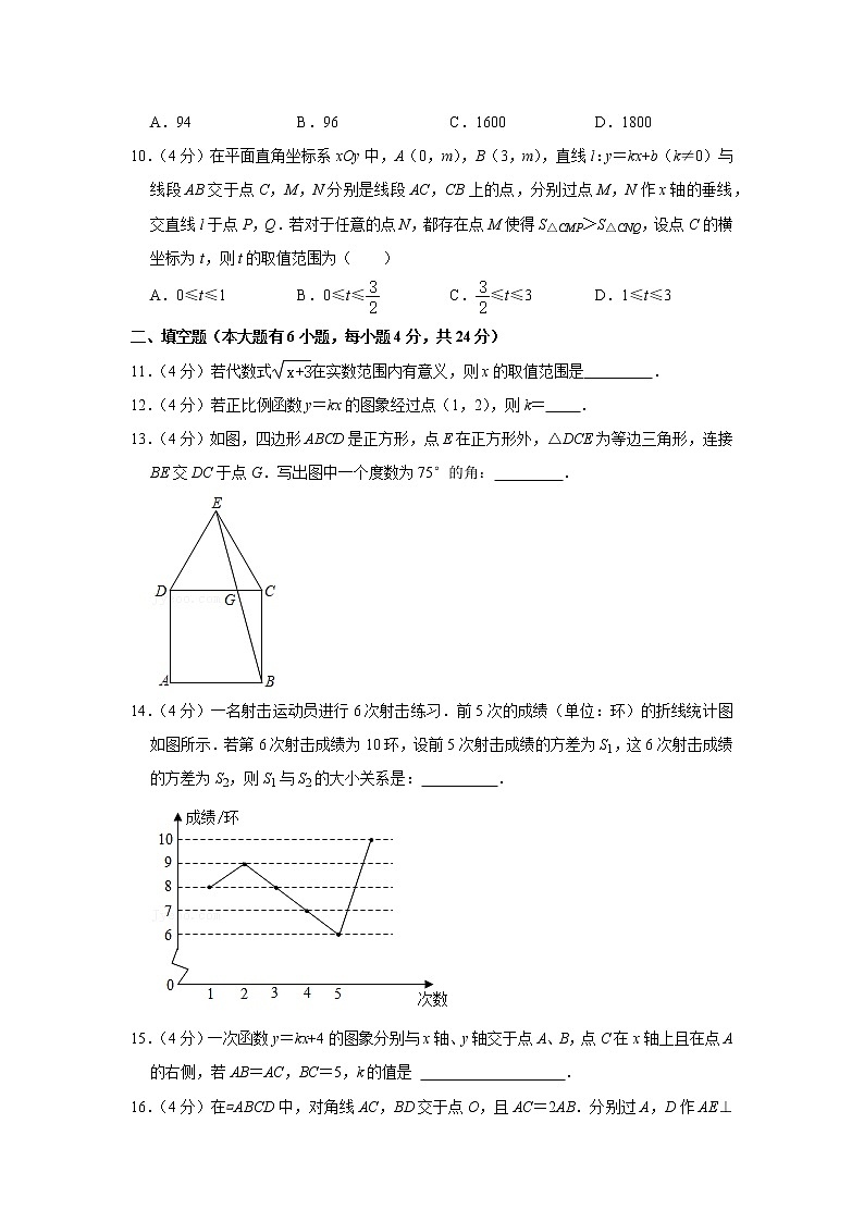 2020-2021学年福建省厦门市八年级(下)期末数学试卷第3页