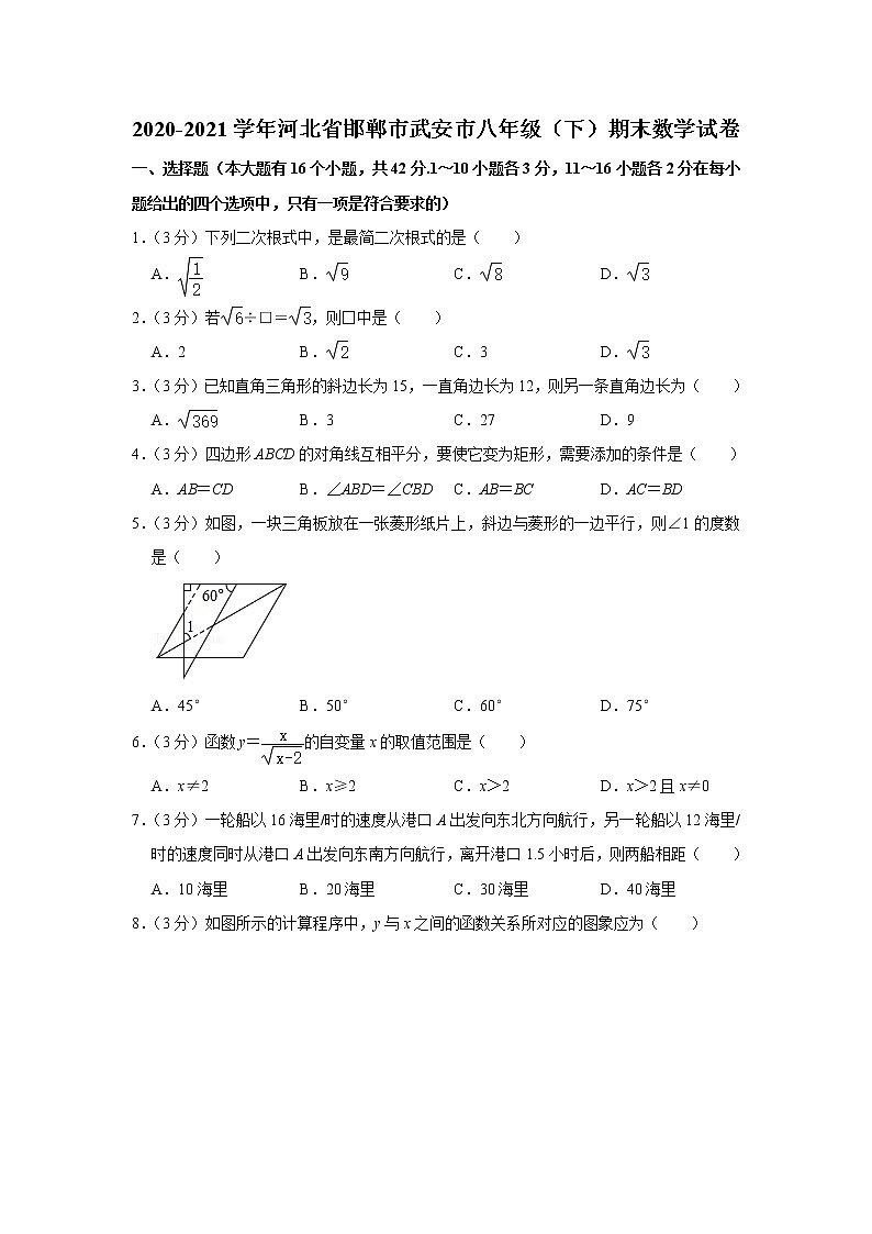 2020-2021学年河北省邯郸市武安市八年级(下)期末数学试卷第1页