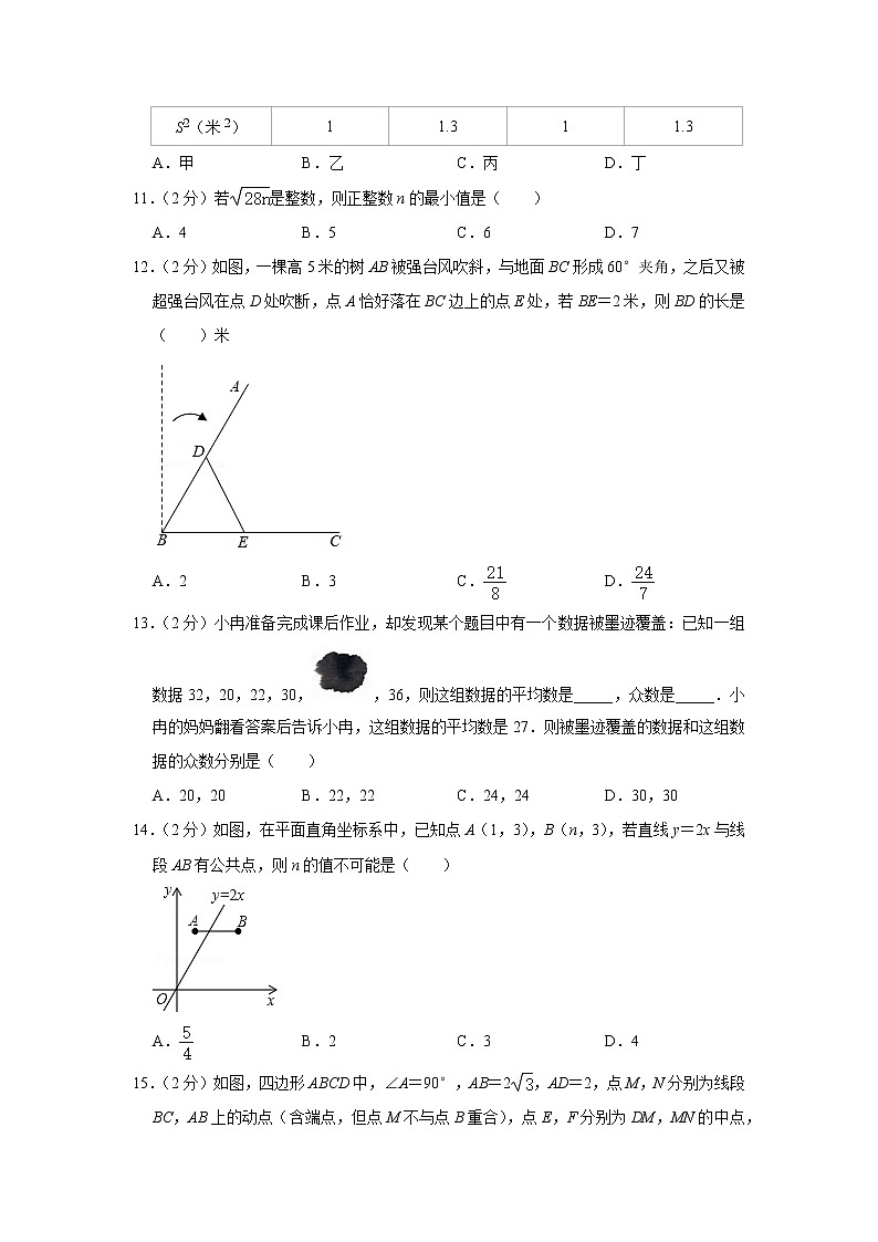 2020-2021学年河北省邯郸市武安市八年级(下)期末数学试卷第3页