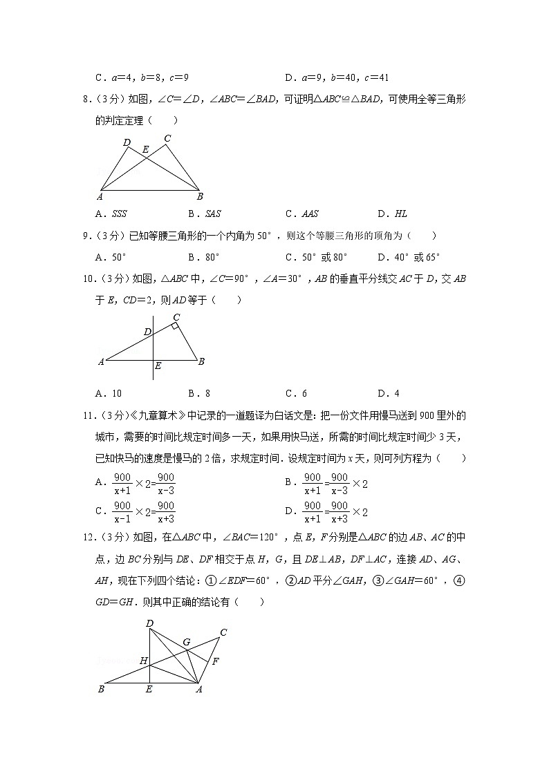 2020-2021学年湖南师大附中博才实验中学八年级(下)期末数学试卷第2页