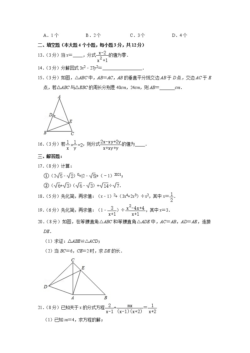 2020-2021学年湖南师大附中博才实验中学八年级(下)期末数学试卷第3页