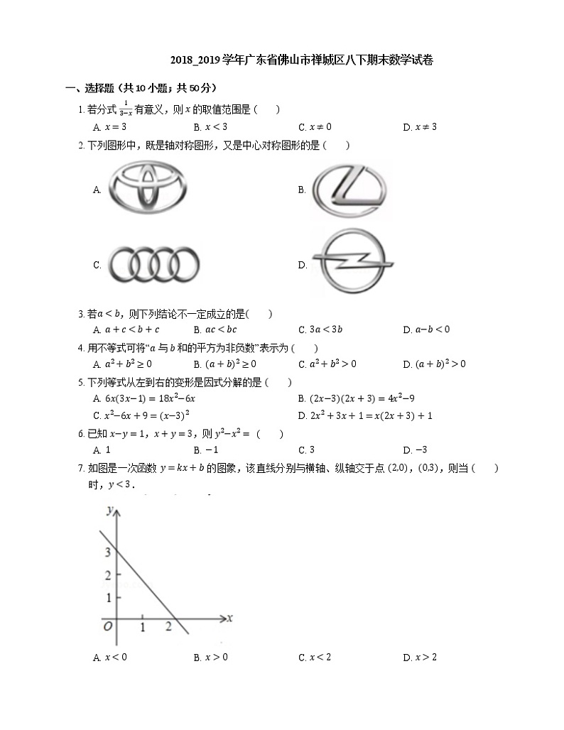2018_2019学年广东省佛山市禅城区八下期末数学试卷01
