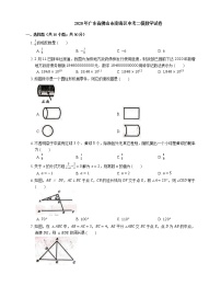 2020年廣東省佛山市南海區(qū)中考二模數(shù)學(xué)試卷