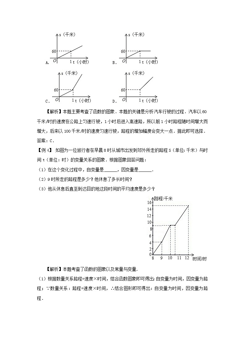 中考复习专题八 位置与函数 知识点总结与练习第3页