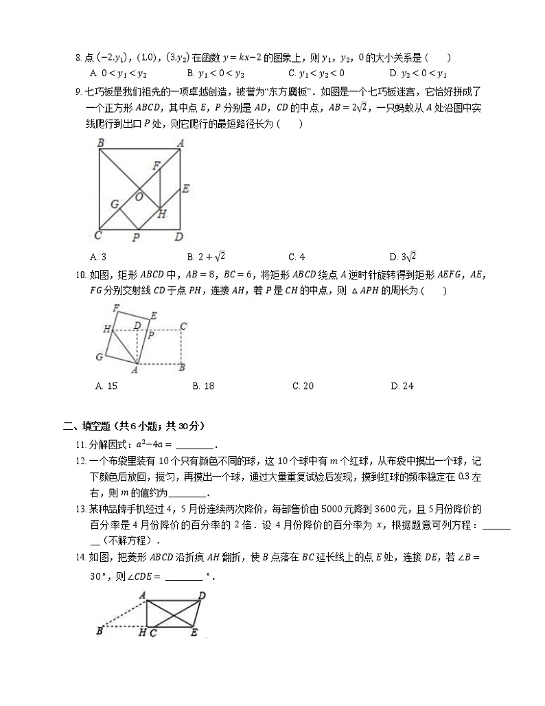 2018年浙江省温州市中考数学一模试卷第2页