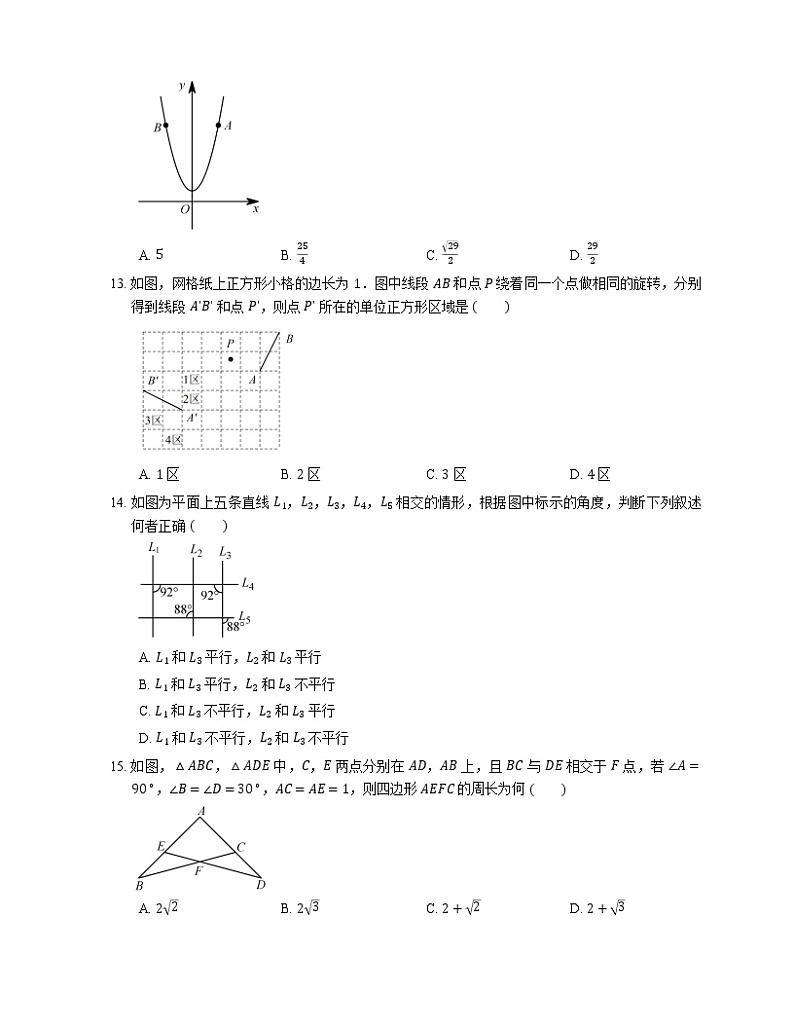 2018年河北省唐山市路北区中考一模数学试卷第3页