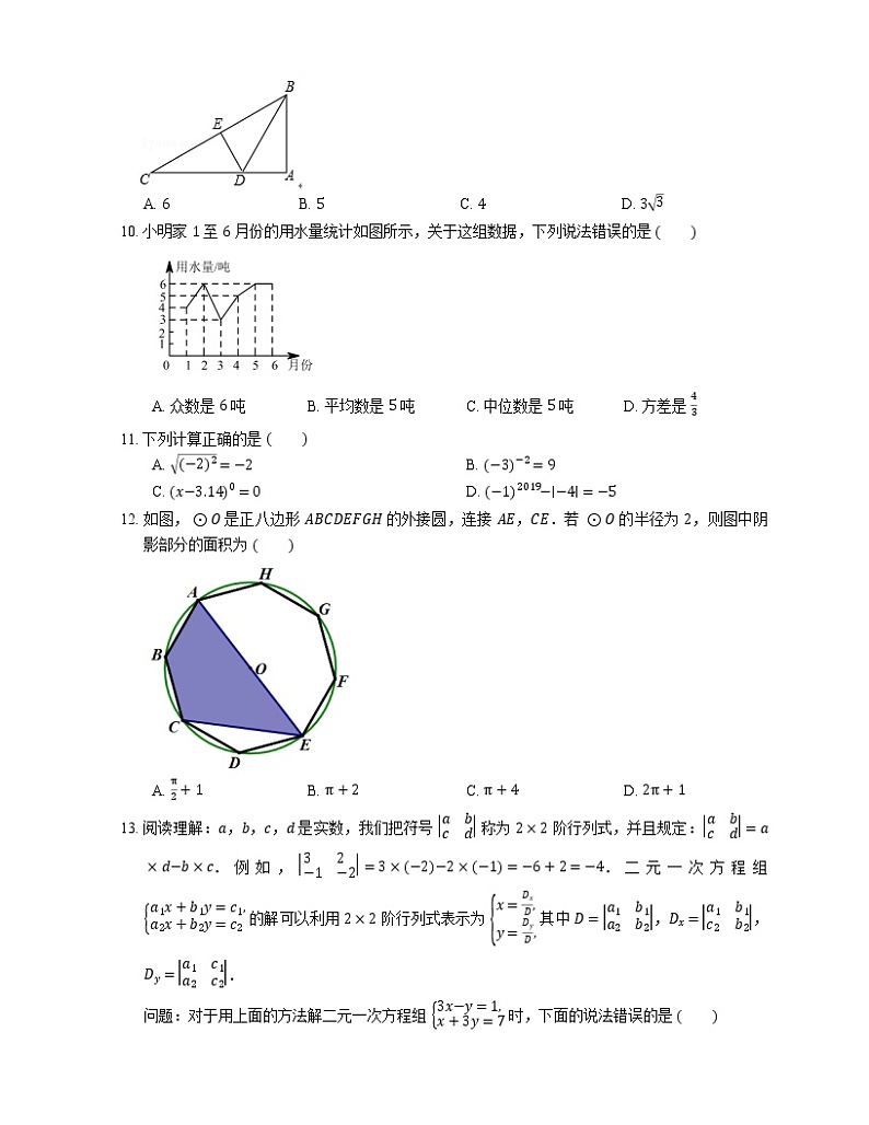 2019年云南省昆明市官渡区中考二模数学试卷02