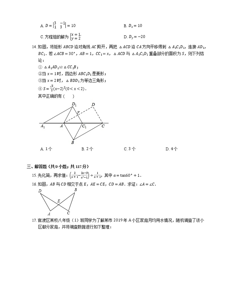 2019年云南省昆明市官渡区中考二模数学试卷03