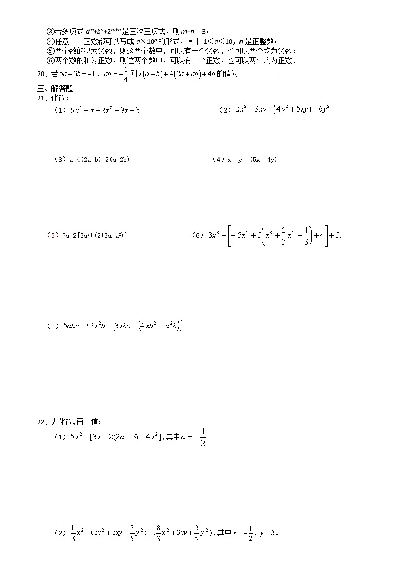 2020-2021学年苏科版七年级上学期数学第3章代数式3.4-3.6阶段培优训练试卷(有答案)第2页