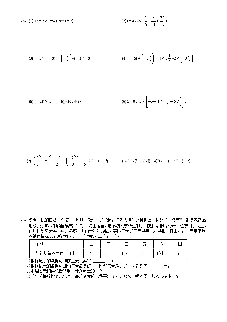 2020-2021学年苏科版七年级数学上册1-2章综合强化训练卷(2)第3页