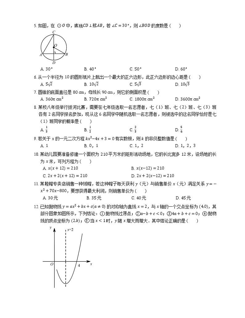 2018_2019学年天津市武清区、宝坻区、蓟州区等五区九上期末数学试卷第2页