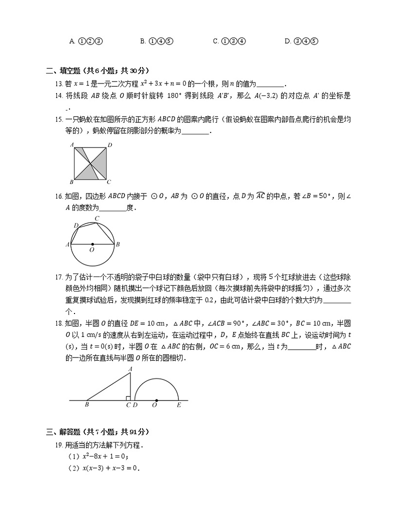 2018_2019学年天津市武清区、宝坻区、蓟州区等五区九上期末数学试卷第3页
