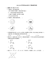 2018_2019学年青岛市市北区七下期末数学试卷