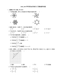 2018_2019学年青岛市李沧区八下期末数学试卷