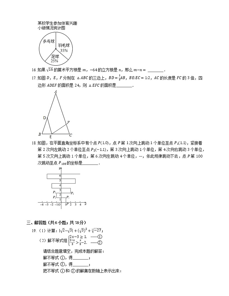 2018_2019学年天津市南开区七下期末数学试卷03