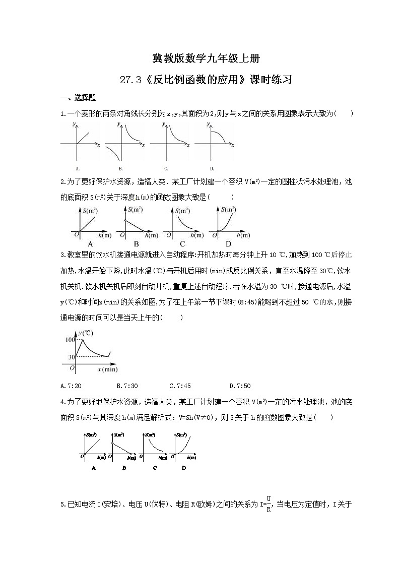 2021年冀教版数学九年级上册27.3《反比例函数的应用》课时练习(含答案)01