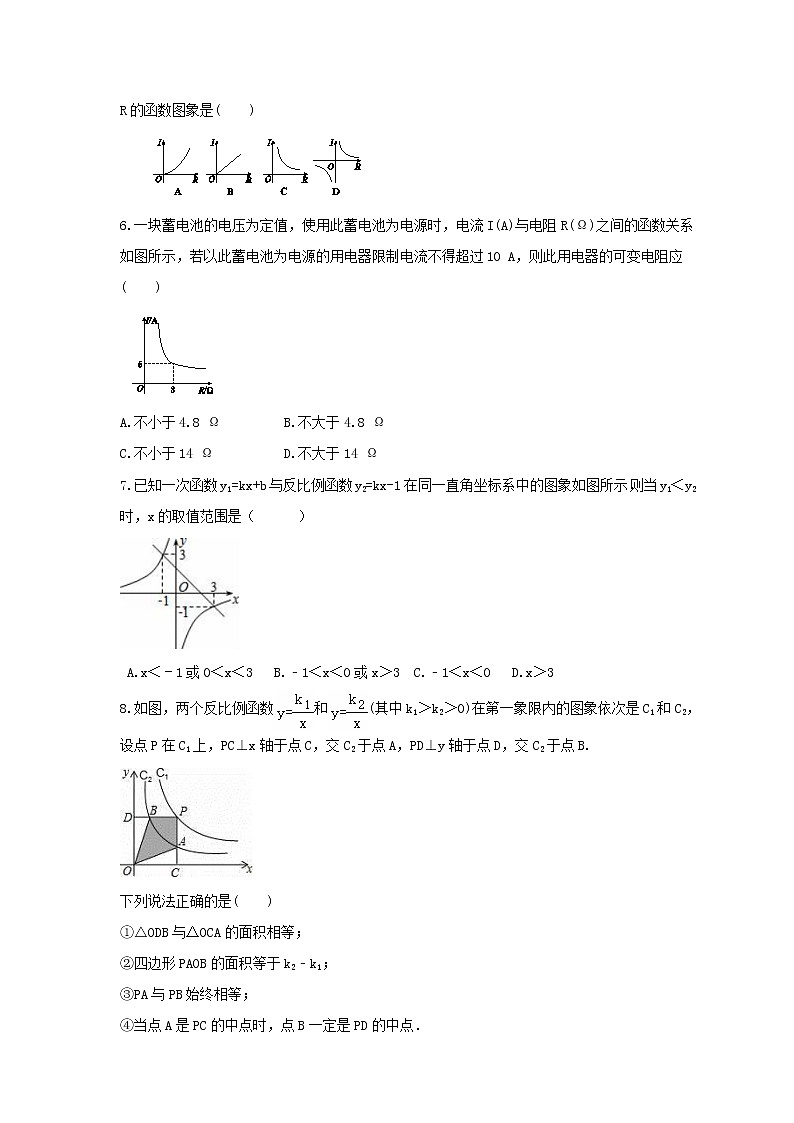 2021年冀教版数学九年级上册27.3《反比例函数的应用》课时练习(含答案)02