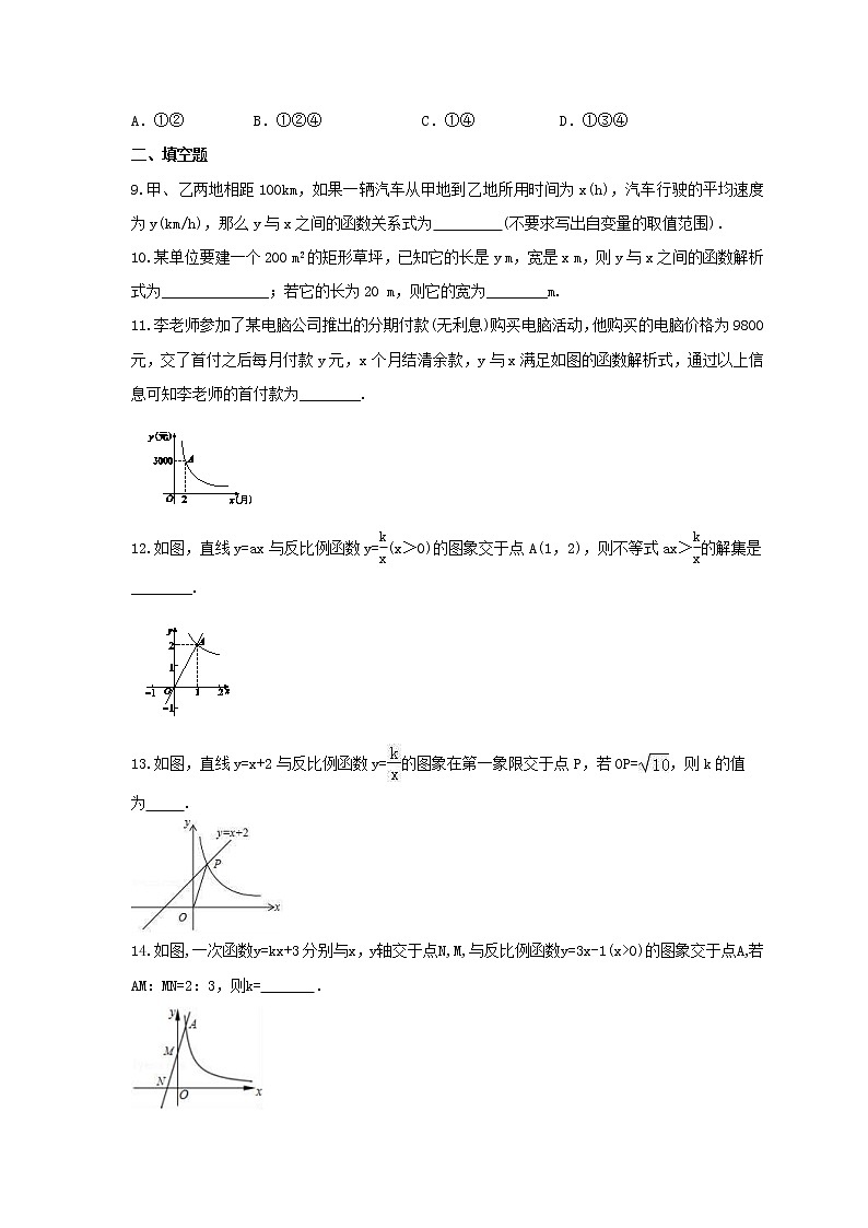 2021年冀教版数学九年级上册27.3《反比例函数的应用》课时练习(含答案)03