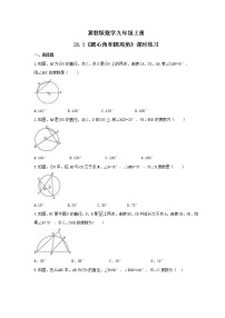 初中数学冀教版九年级上册28.3  圆心角和圆周角同步测试题