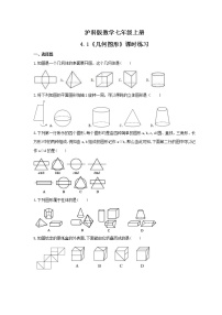 数学七年级上册4.1 几何图形精练